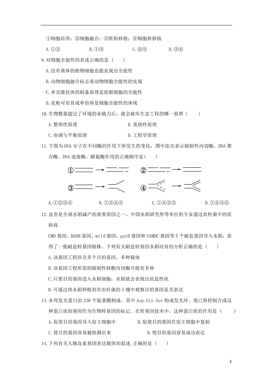 河南开封、商丘九校高二生物期中联考.doc_第2页