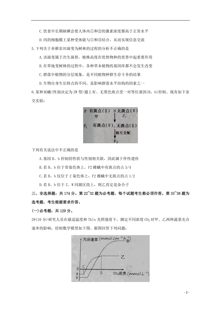 河南周口西华高三生物开学考试.doc_第2页