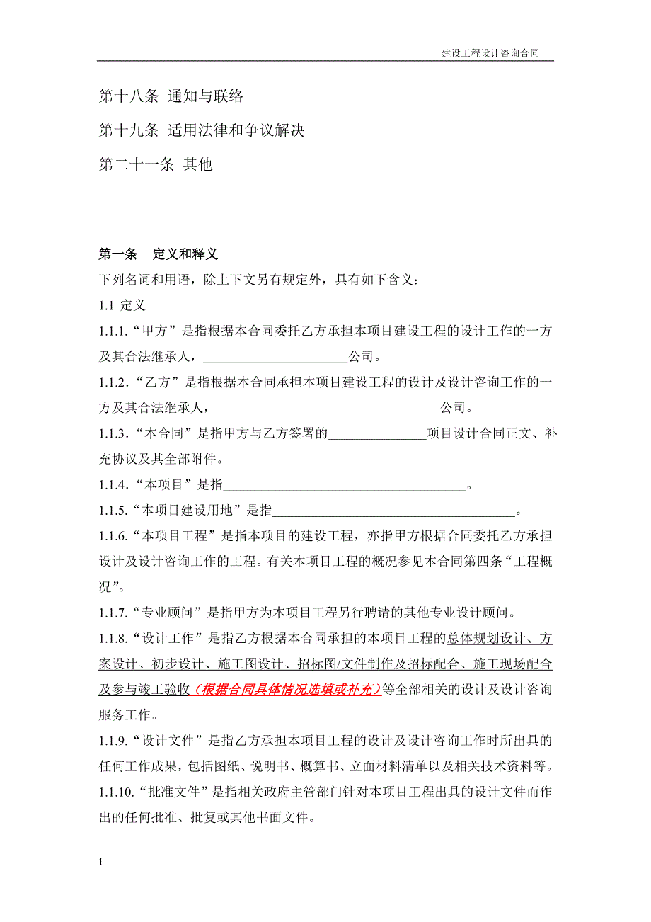 建筑工程设计标准合同知识课件_第3页