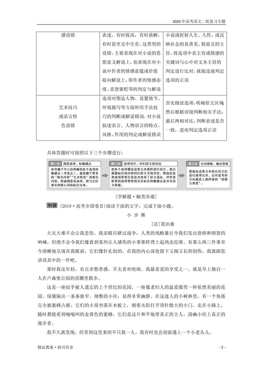 2020年高考语文二轮复习专题三针对提升六选项命题有方向解题思维有趋向__客观选择题满分之道教案[京津鲁琼版]_第2页