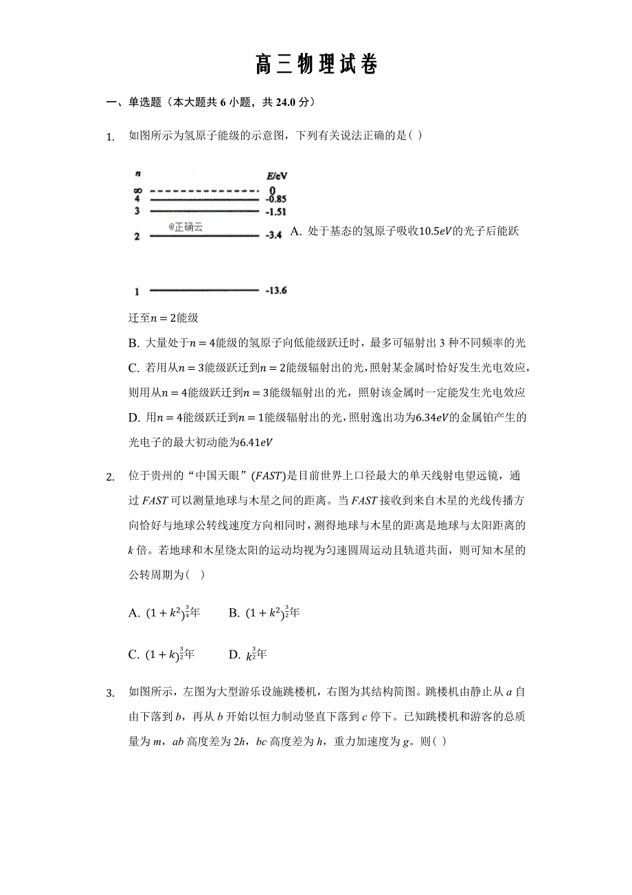 安徽省桐城中学2020届高三下学期第七次周考物理试卷word版_第1页