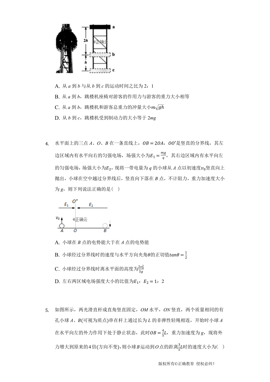 安徽省桐城中学2020届高三下学期第七次周考物理试卷word版_第2页