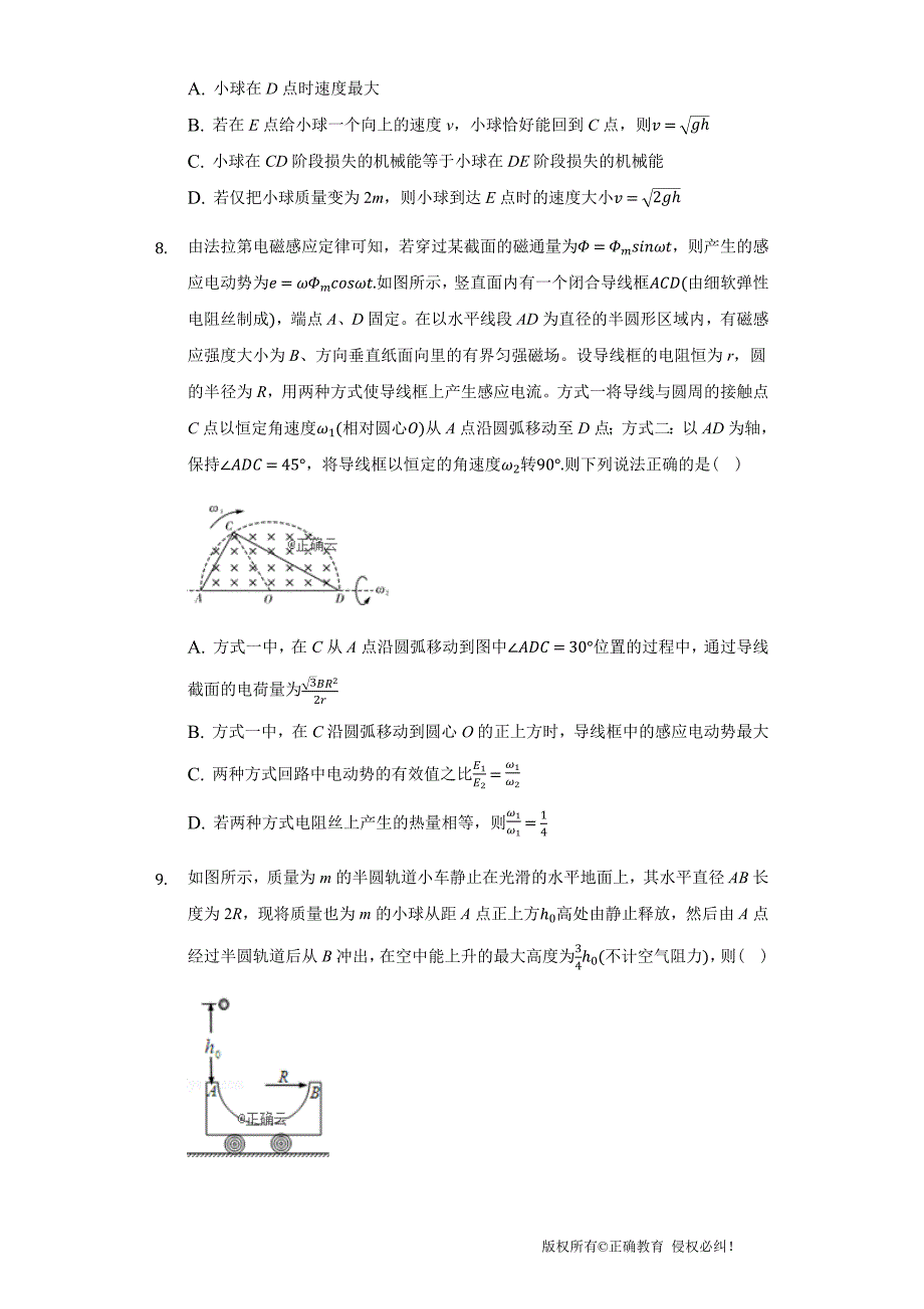 安徽省桐城中学2020届高三下学期第七次周考物理试卷word版_第4页