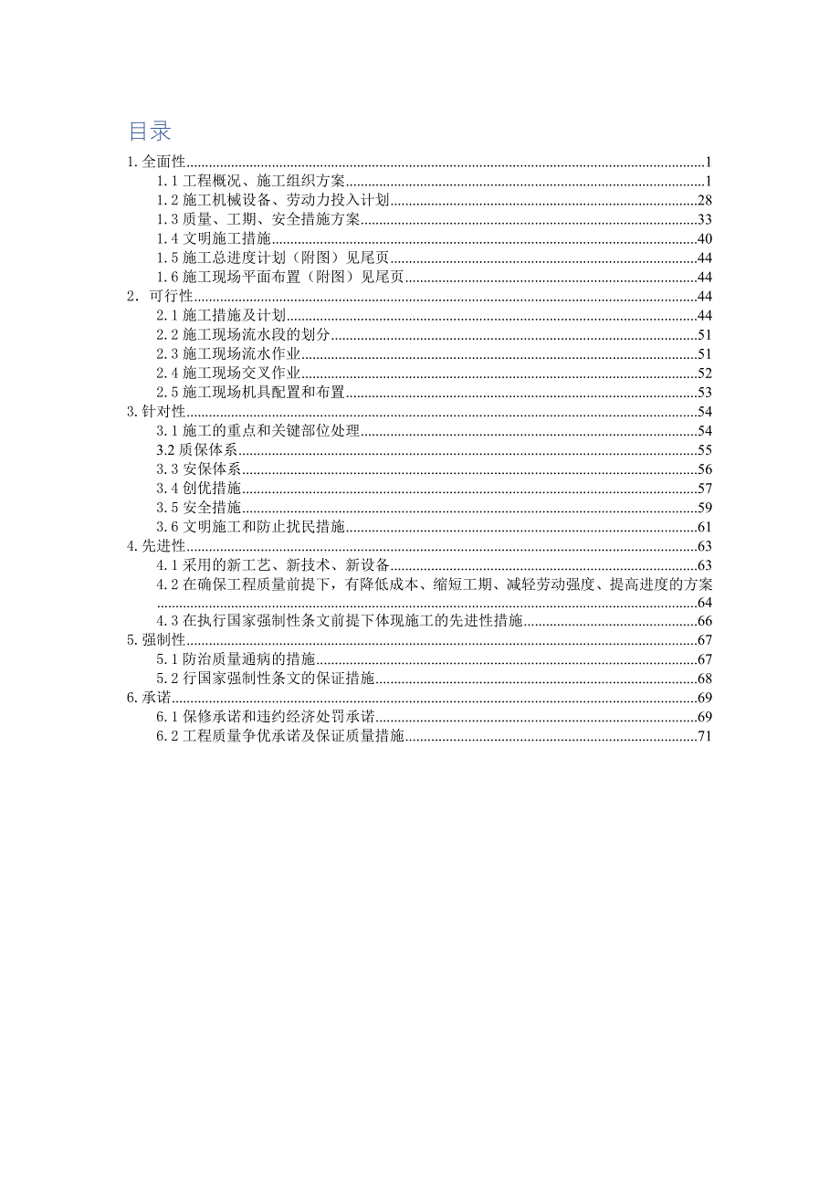 2017年最新投标书（技术标）_第1页