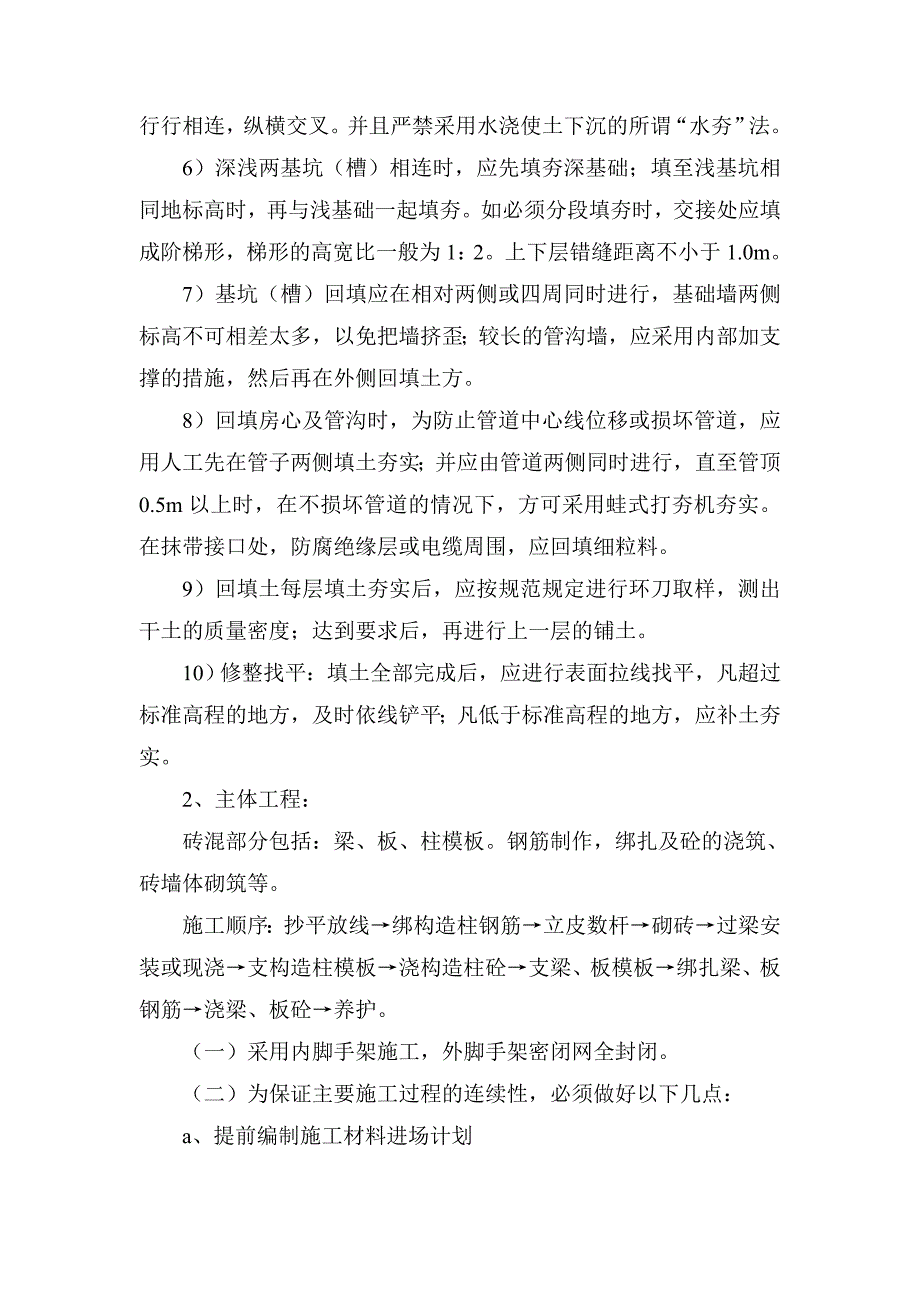 2017年最新投标书（技术标）_第4页