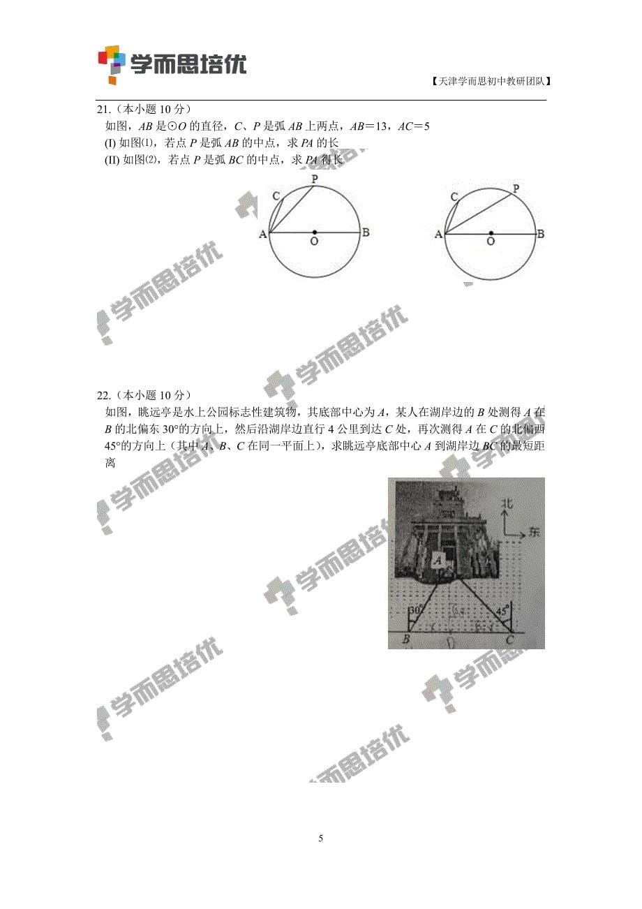 2015-2016南开区一模数学试卷(含答案)_第5页