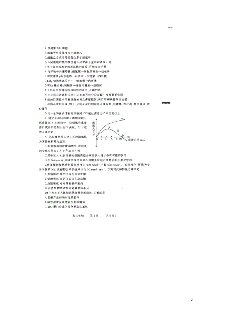 河南濮阳高三生物期末摸底考试.doc_第2页