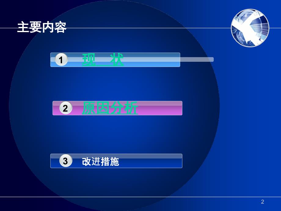 提高患者防跌倒依从性PPT参考课件_第2页