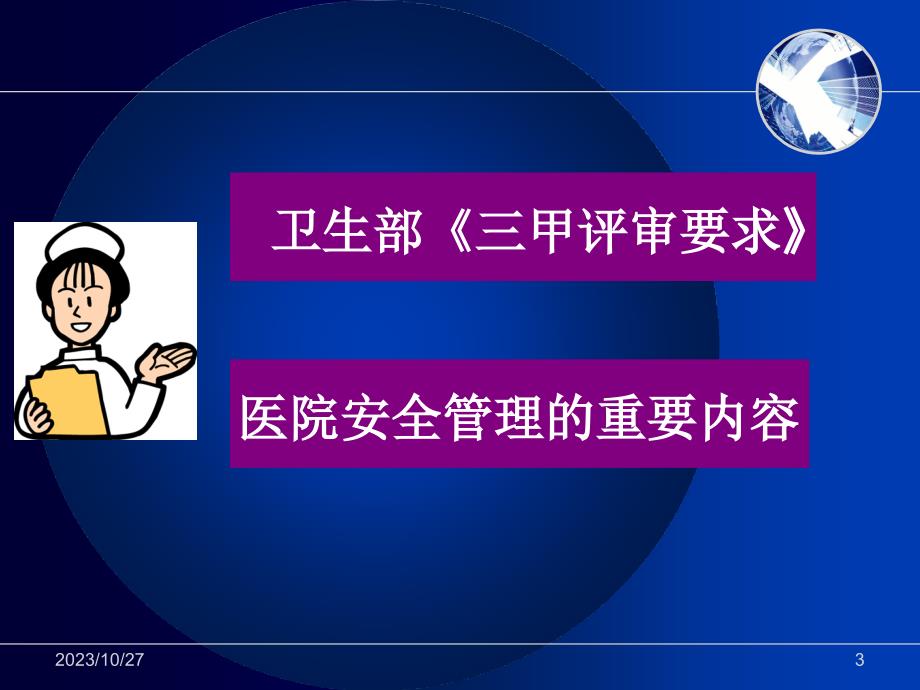 提高患者防跌倒依从性PPT参考课件_第3页