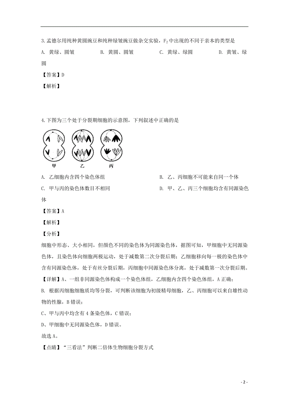 吉林高一生物期末考试.doc_第2页