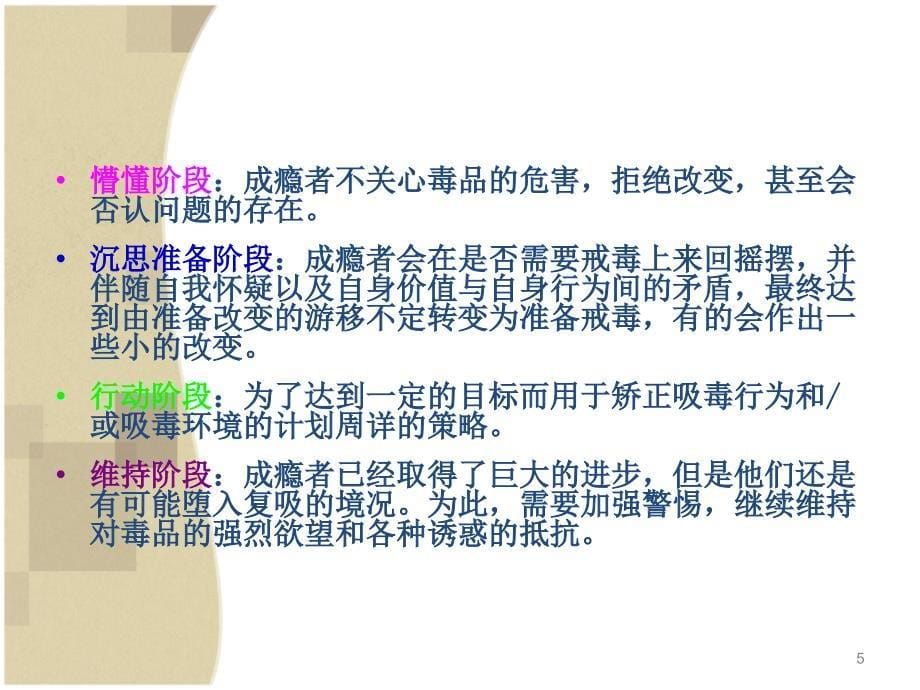 认识复吸预防复吸戒除毒瘾PPT参考课件_第5页