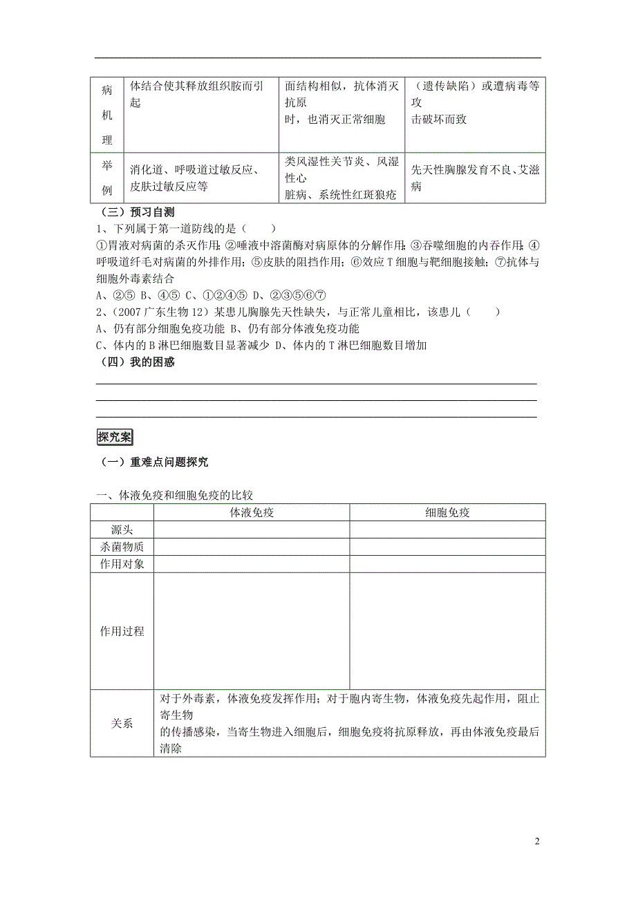 辽宁丹东宽甸第一中学高中生物2.4免疫调节学案必修31.doc_第2页