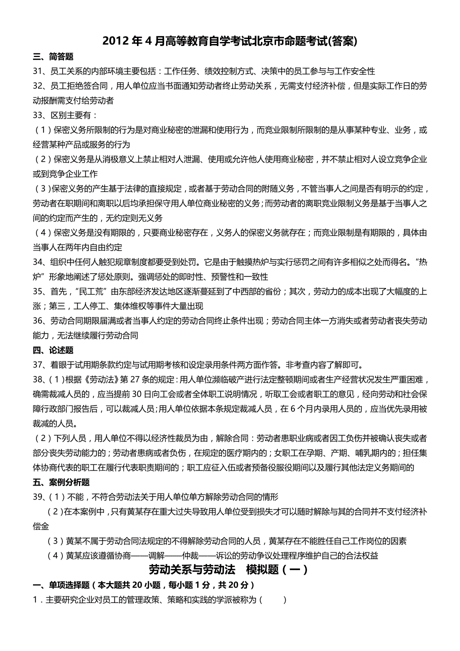 2012年4月高等教育自学考试北京市命题考试(答案)_第1页