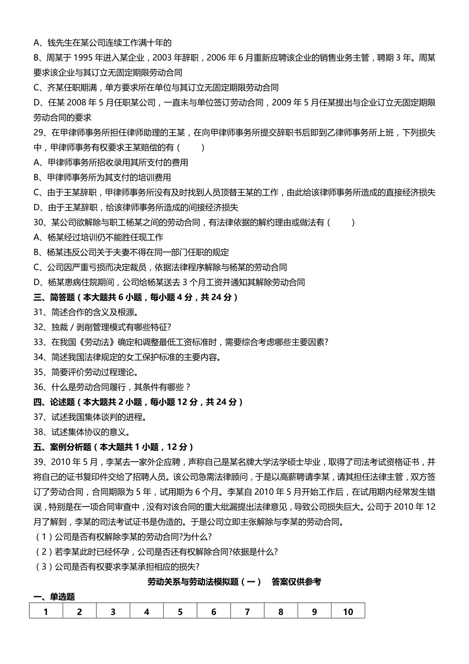 2012年4月高等教育自学考试北京市命题考试(答案)_第4页