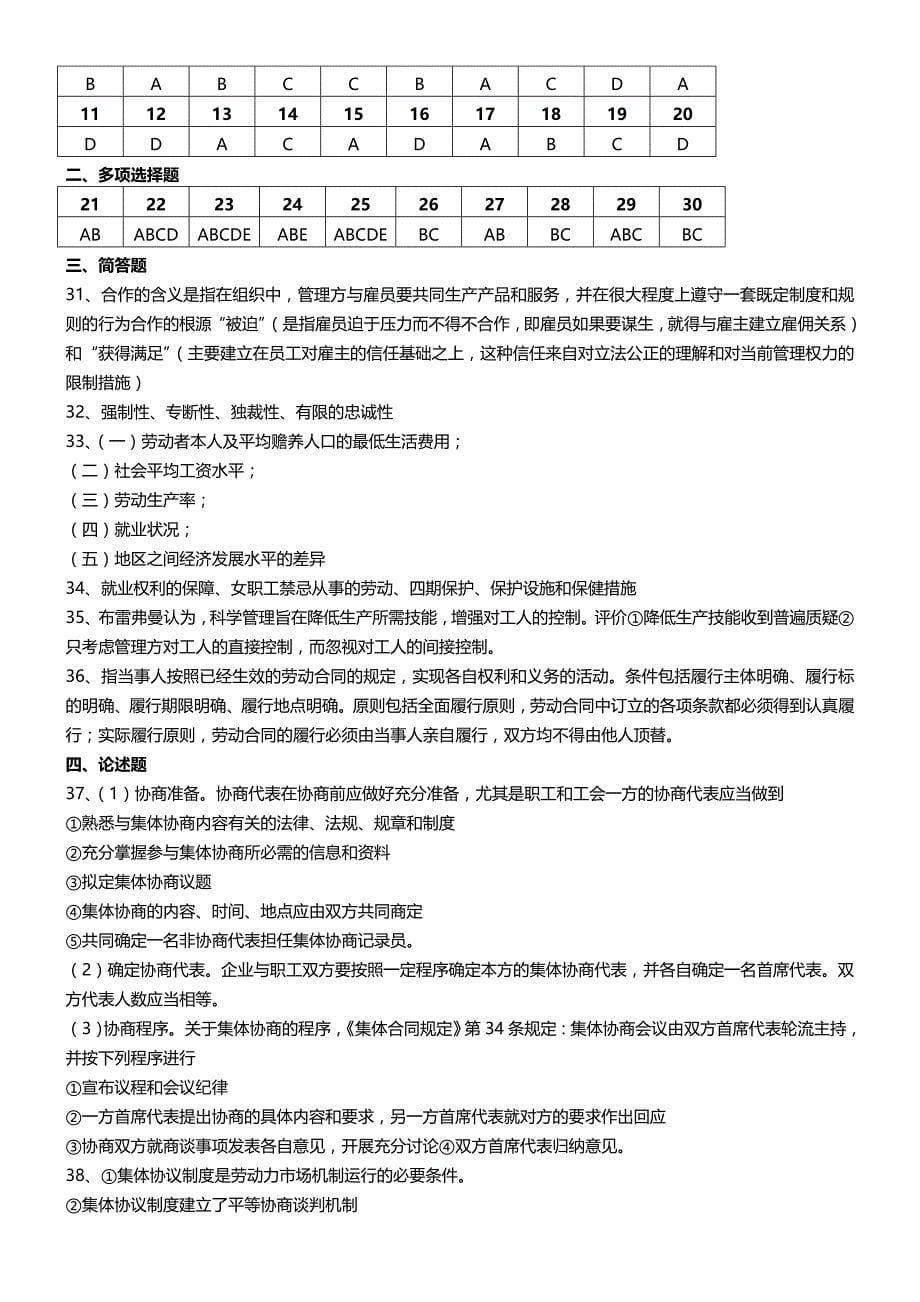 2012年4月高等教育自学考试北京市命题考试(答案)_第5页
