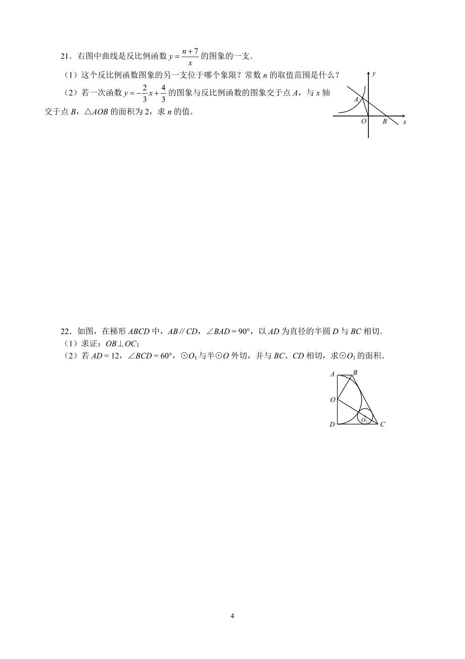 2011年四川省绵阳市中考数学试题及答案_第4页