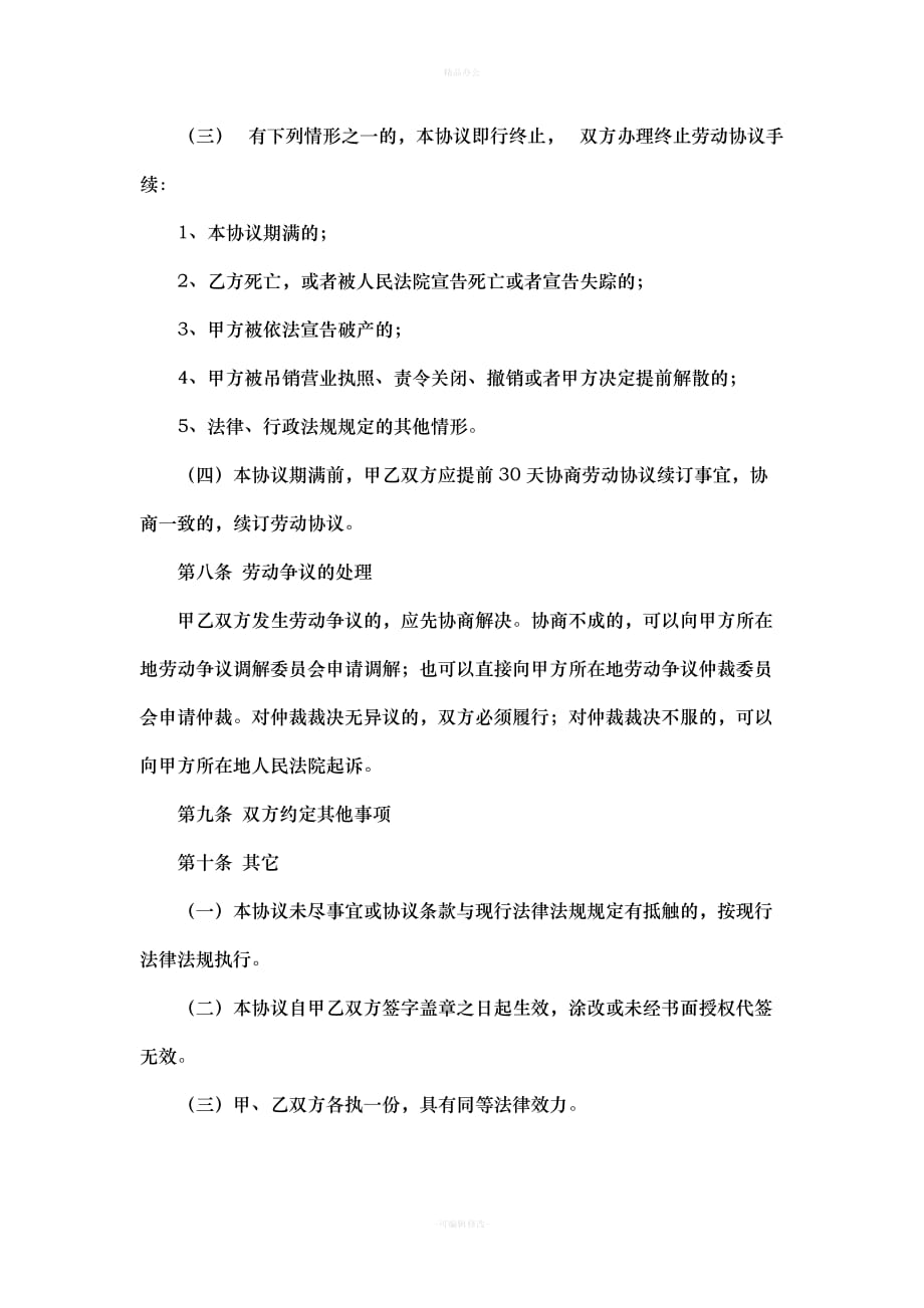 劳务外聘合同（律师整理版）_第3页