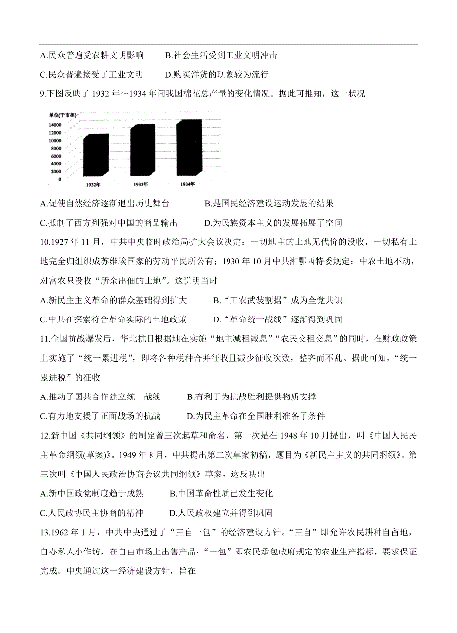 安徽省皖江联盟2020届高三上学期12月联考试题历史（含答案）_第3页