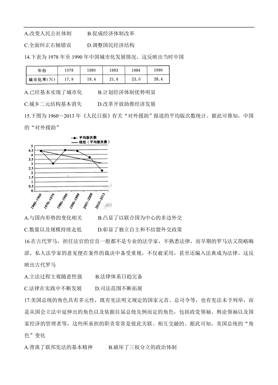 安徽省皖江联盟2020届高三上学期12月联考试题历史（含答案）_第4页