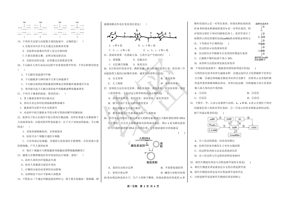 安徽北大附属宿州实验学校高二生物期中PDF 1.pdf_第2页