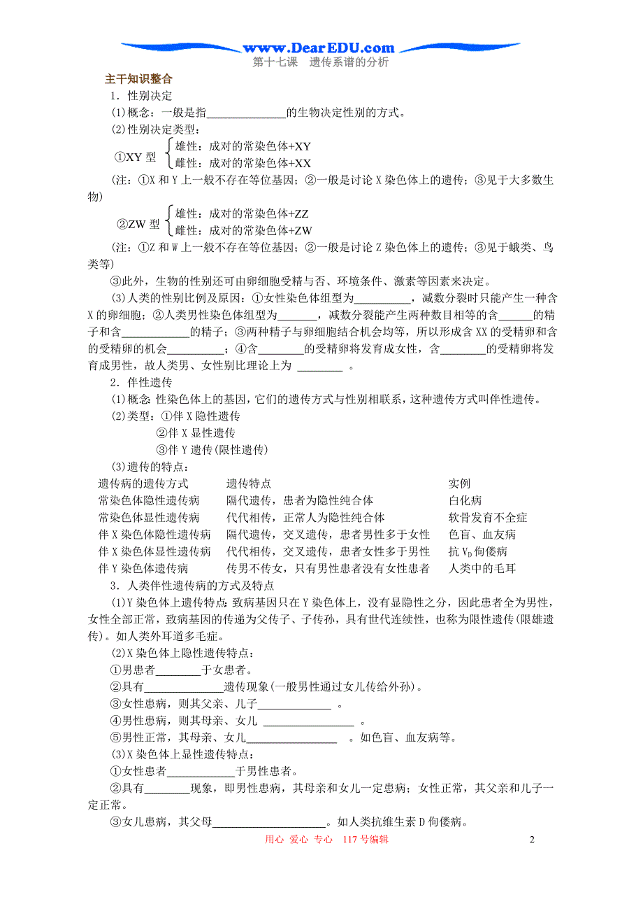 最新第二轮复习遗传与发育.doc_第2页