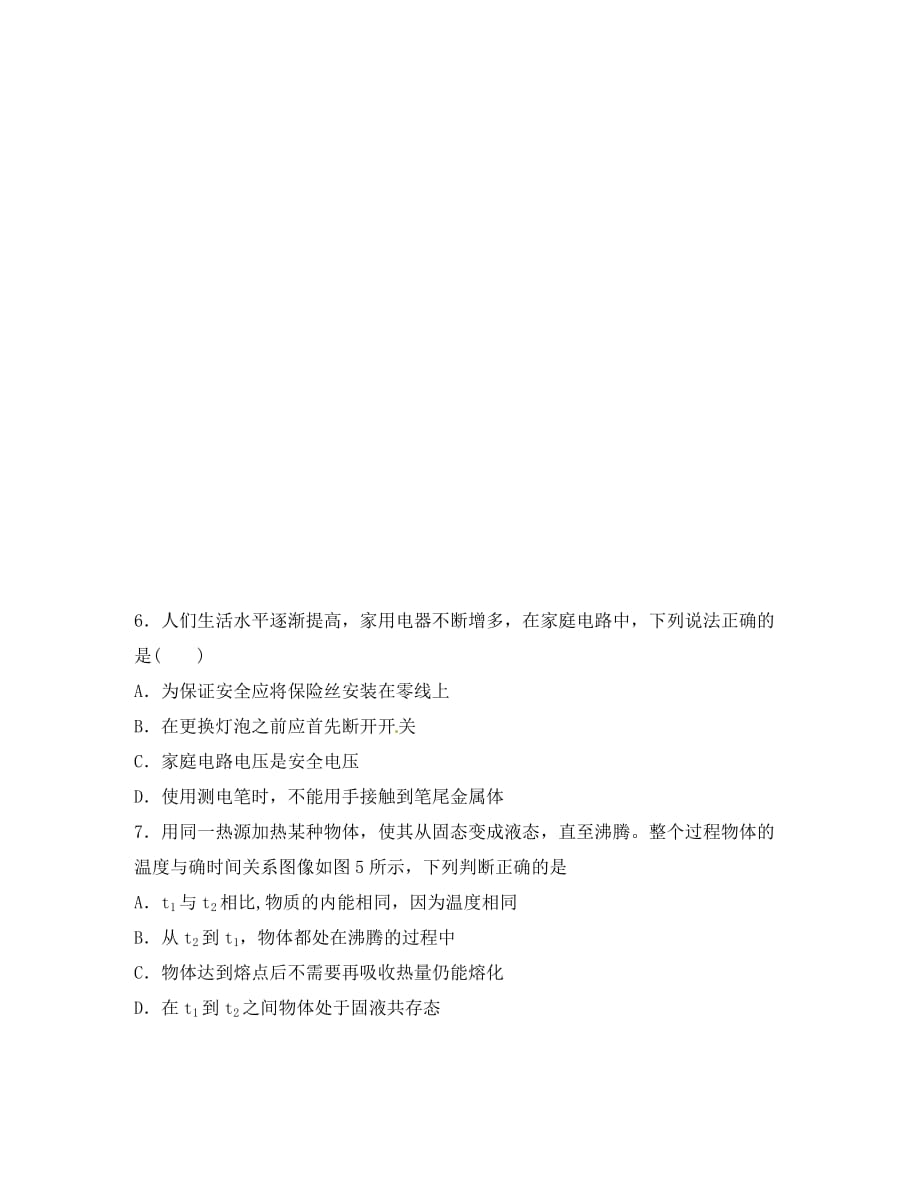 重庆市2020学年九年级物理下学期最后一次模拟考试题（无答案）_第2页
