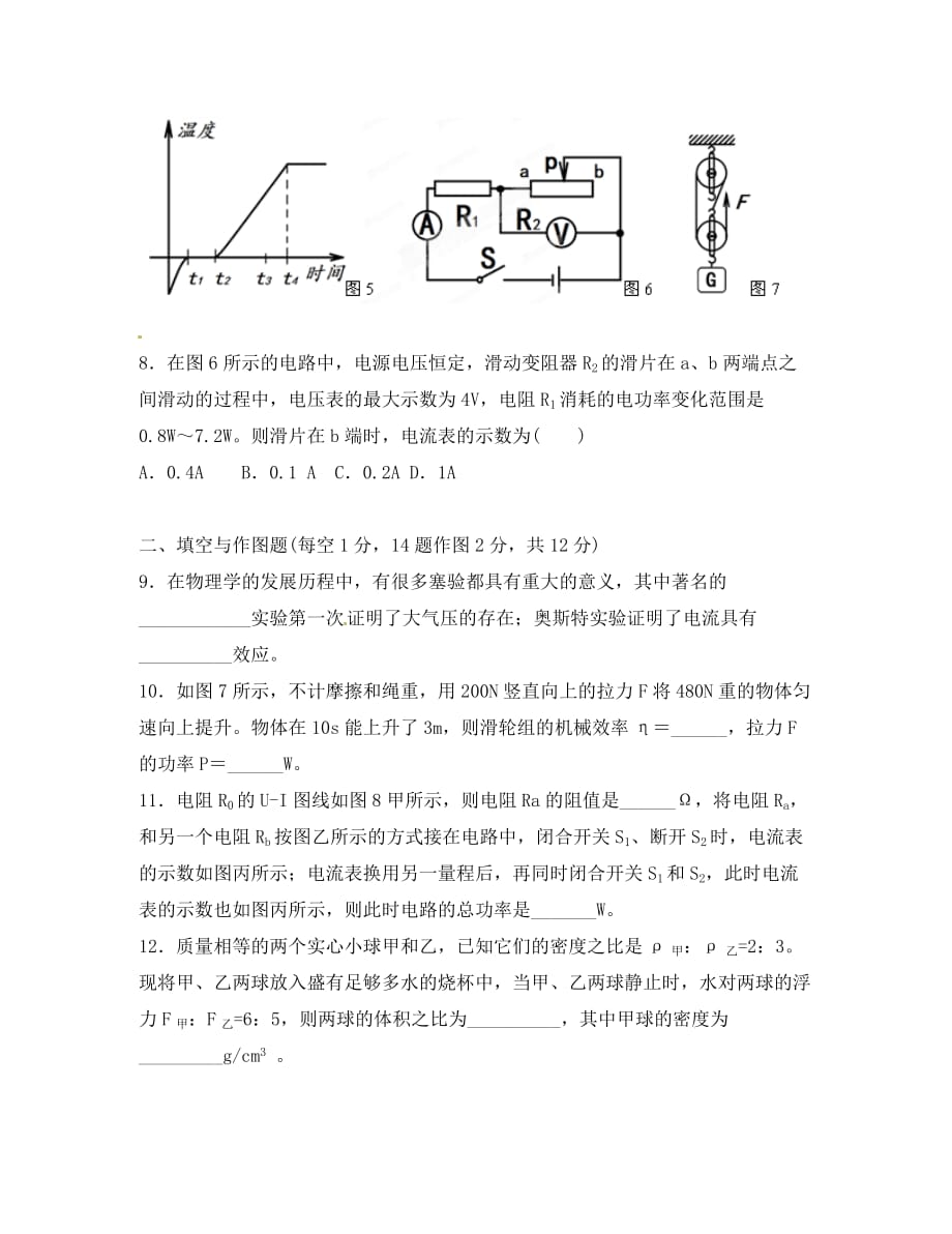 重庆市2020学年九年级物理下学期最后一次模拟考试题（无答案）_第3页