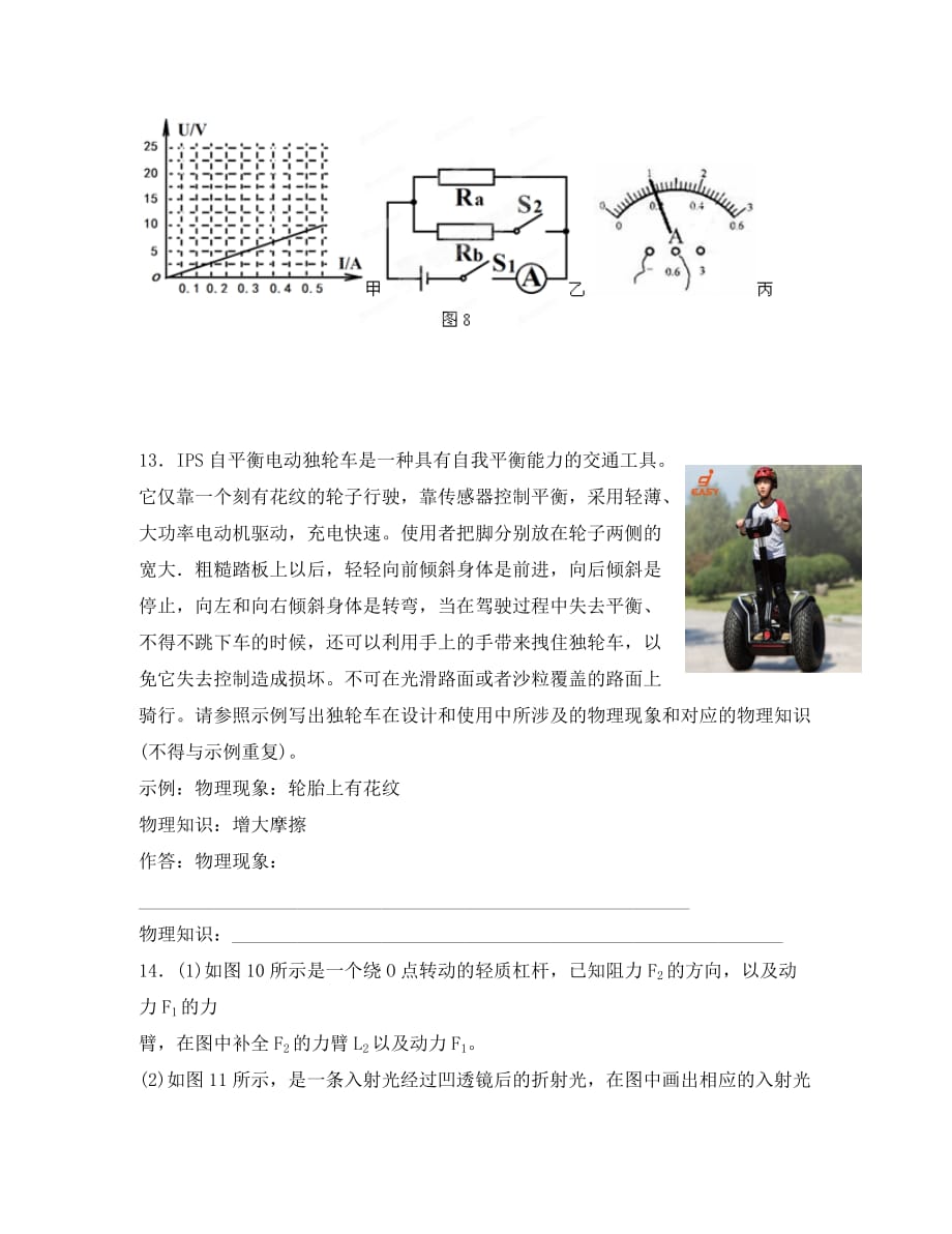 重庆市2020学年九年级物理下学期最后一次模拟考试题（无答案）_第4页