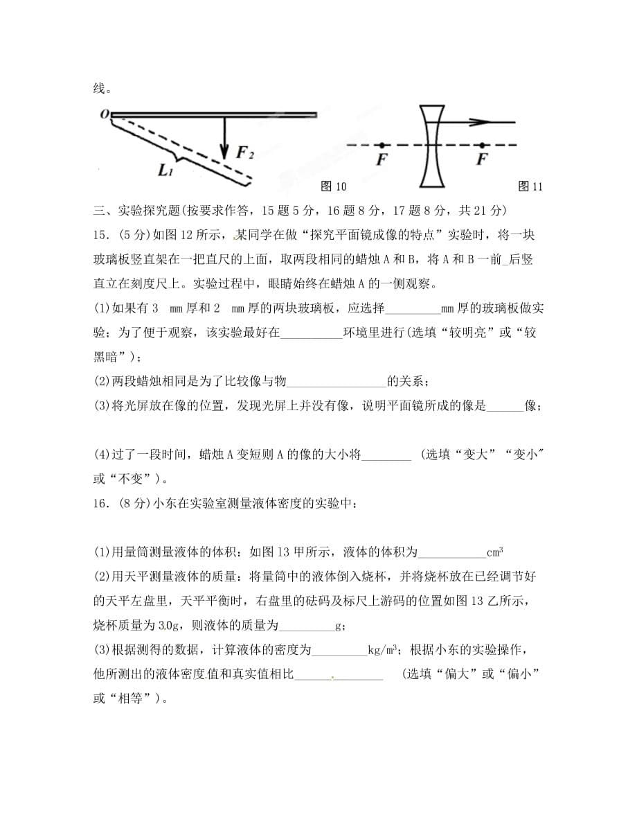 重庆市2020学年九年级物理下学期最后一次模拟考试题（无答案）_第5页