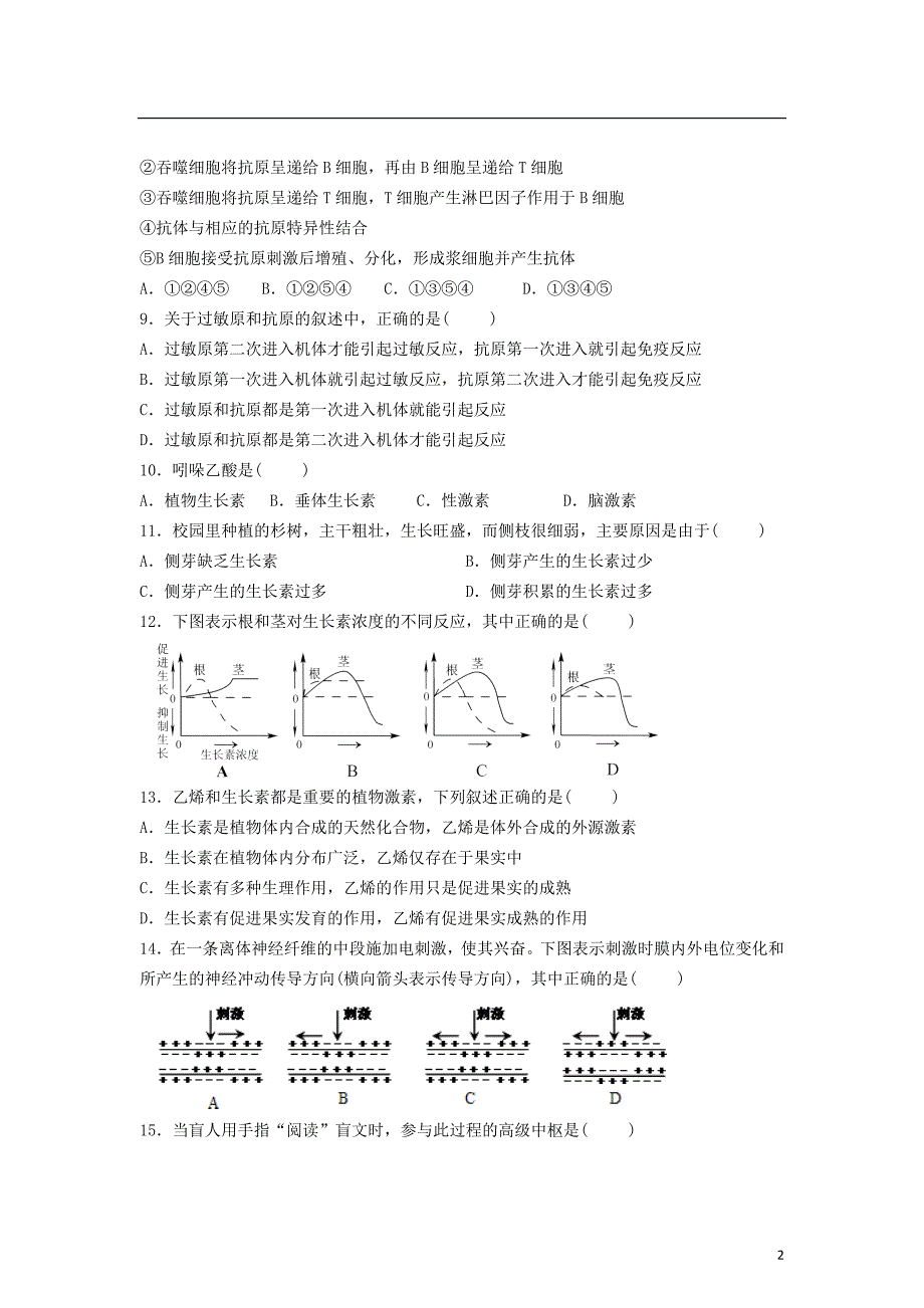 甘肃甘谷四中高二生物第二次检测考试.doc_第2页