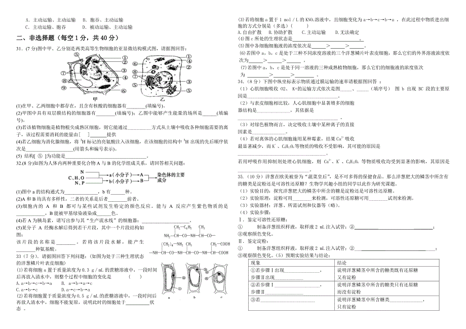 贵州贵阳贵阳为明国际学校高一生物期中PDF 1.pdf_第3页