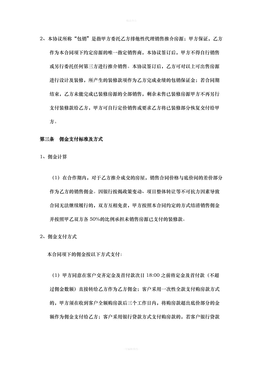 房地产包销合同（律师整理版）_第2页