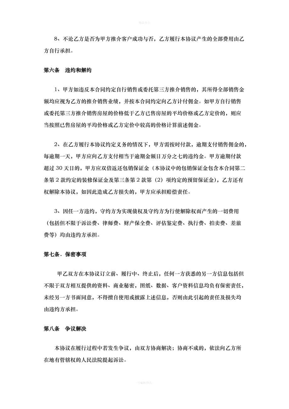 房地产包销合同（律师整理版）_第5页