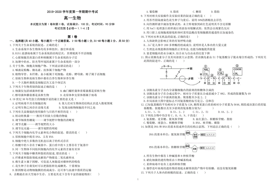 吉林2020高一生物期中PDF.pdf_第1页