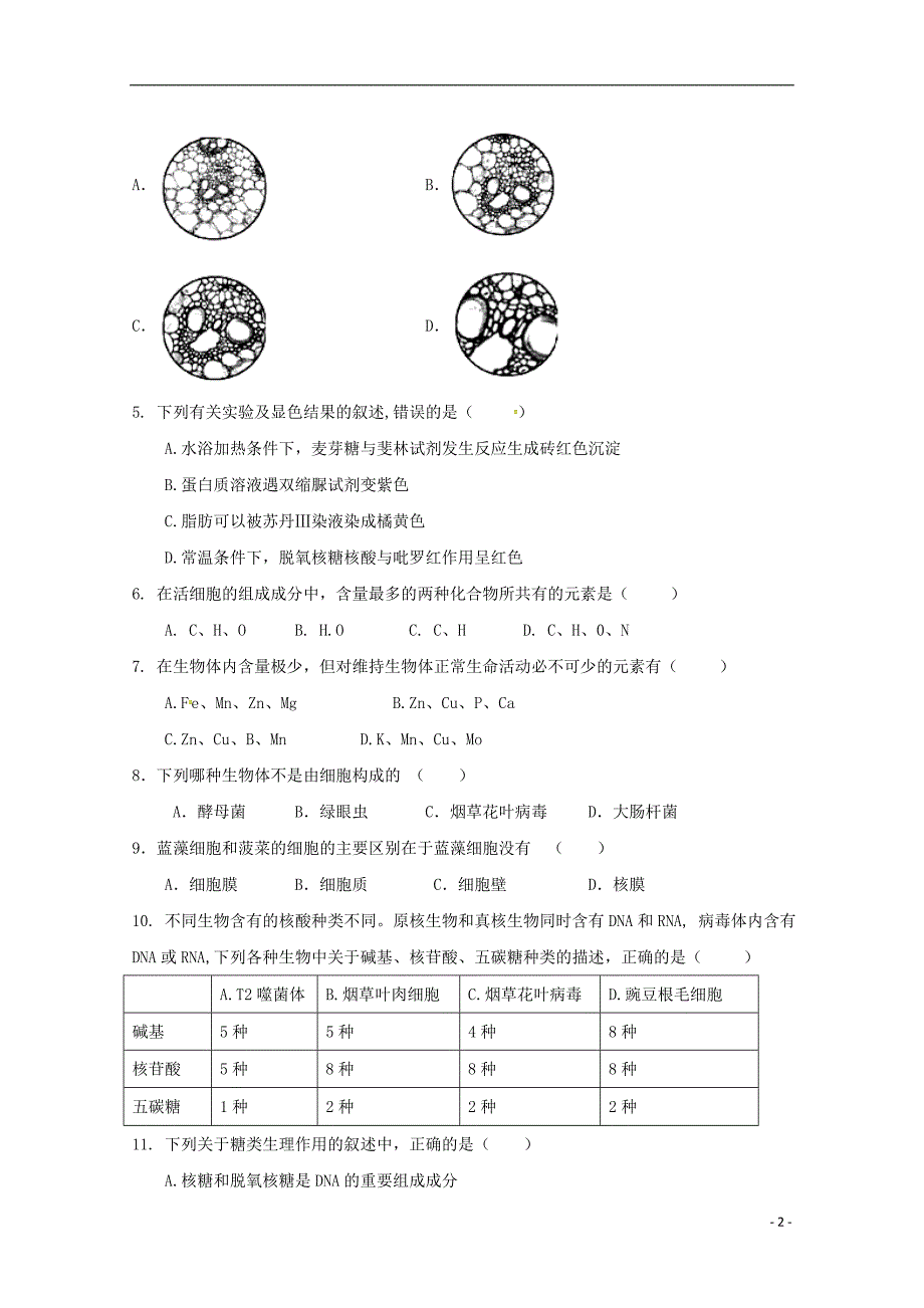 福建福州高一生物期中联考.doc_第2页