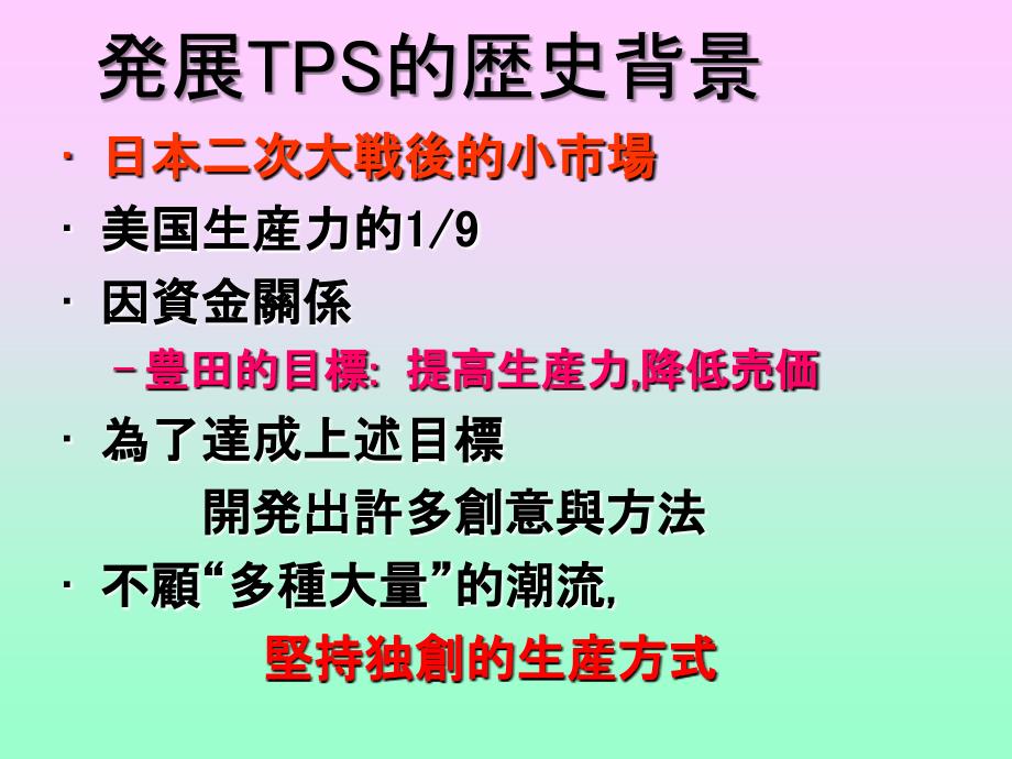 TPS-平准化教材_第4页