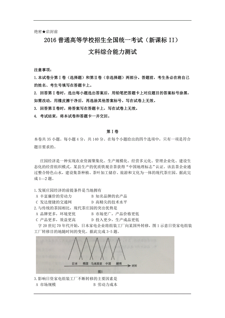 2016年高考全国2卷文综试题课件_第1页