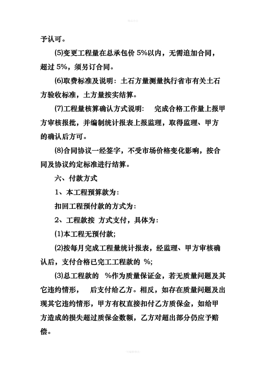 工程承包协议书模板（律师整理版）_第3页