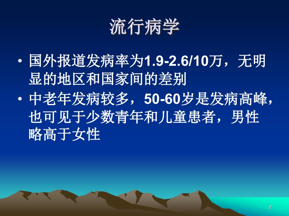 真性红细胞增多症PPT参考课件_第2页