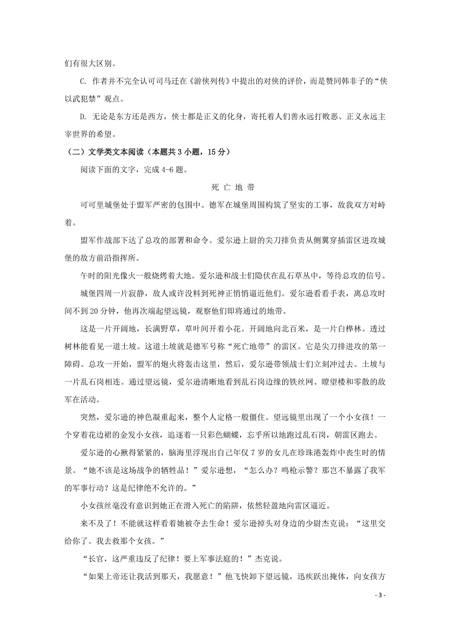 江苏省苏州市第一中学2019-2020学年高二语文上学期测试试题（含答案）_第3页