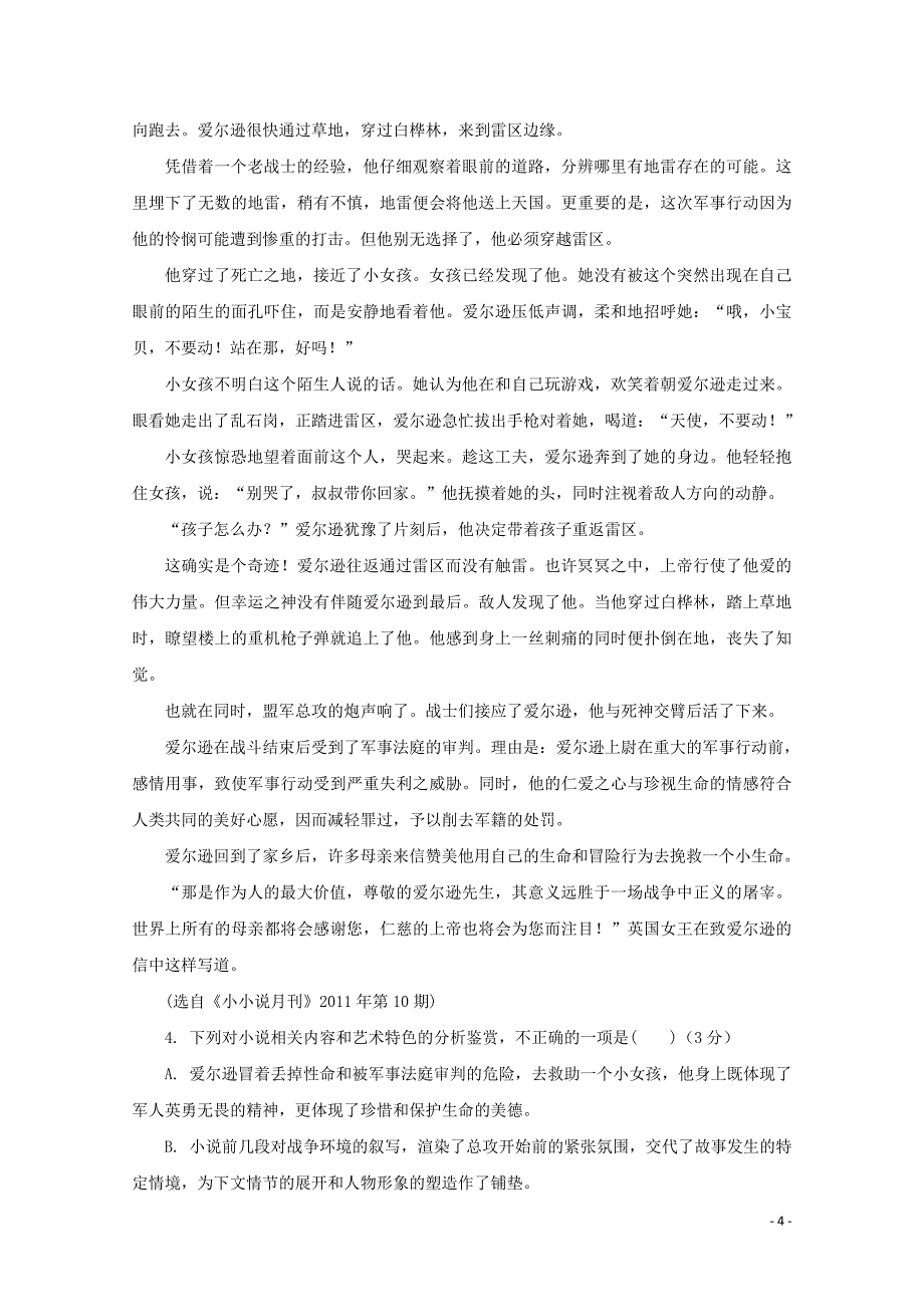 江苏省苏州市第一中学2019-2020学年高二语文上学期测试试题（含答案）_第4页