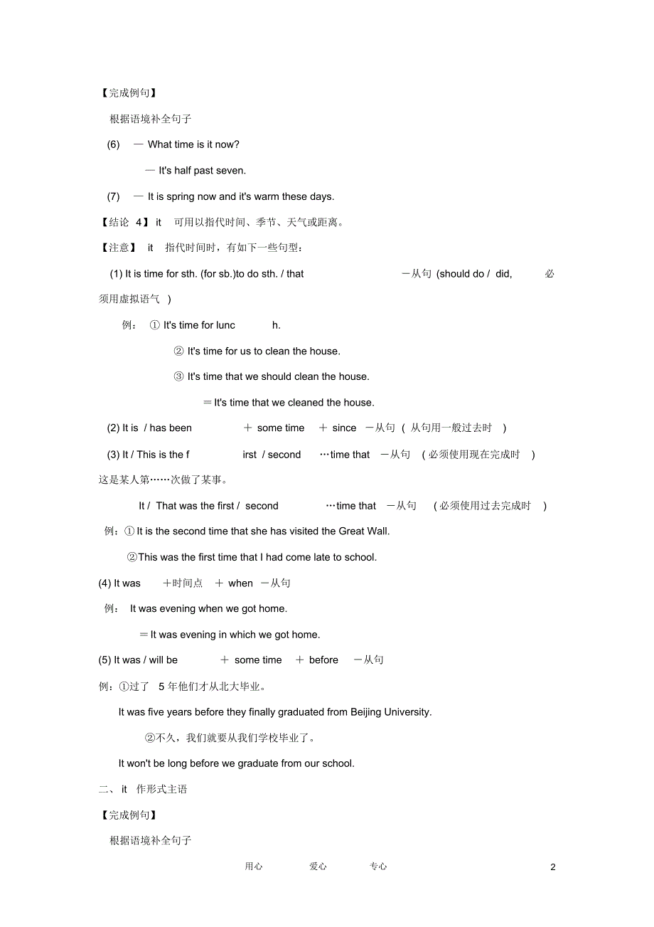 英语一轮复习同步攻关语法部分第13讲it的用法及强调句型学案.doc.pdf_第2页