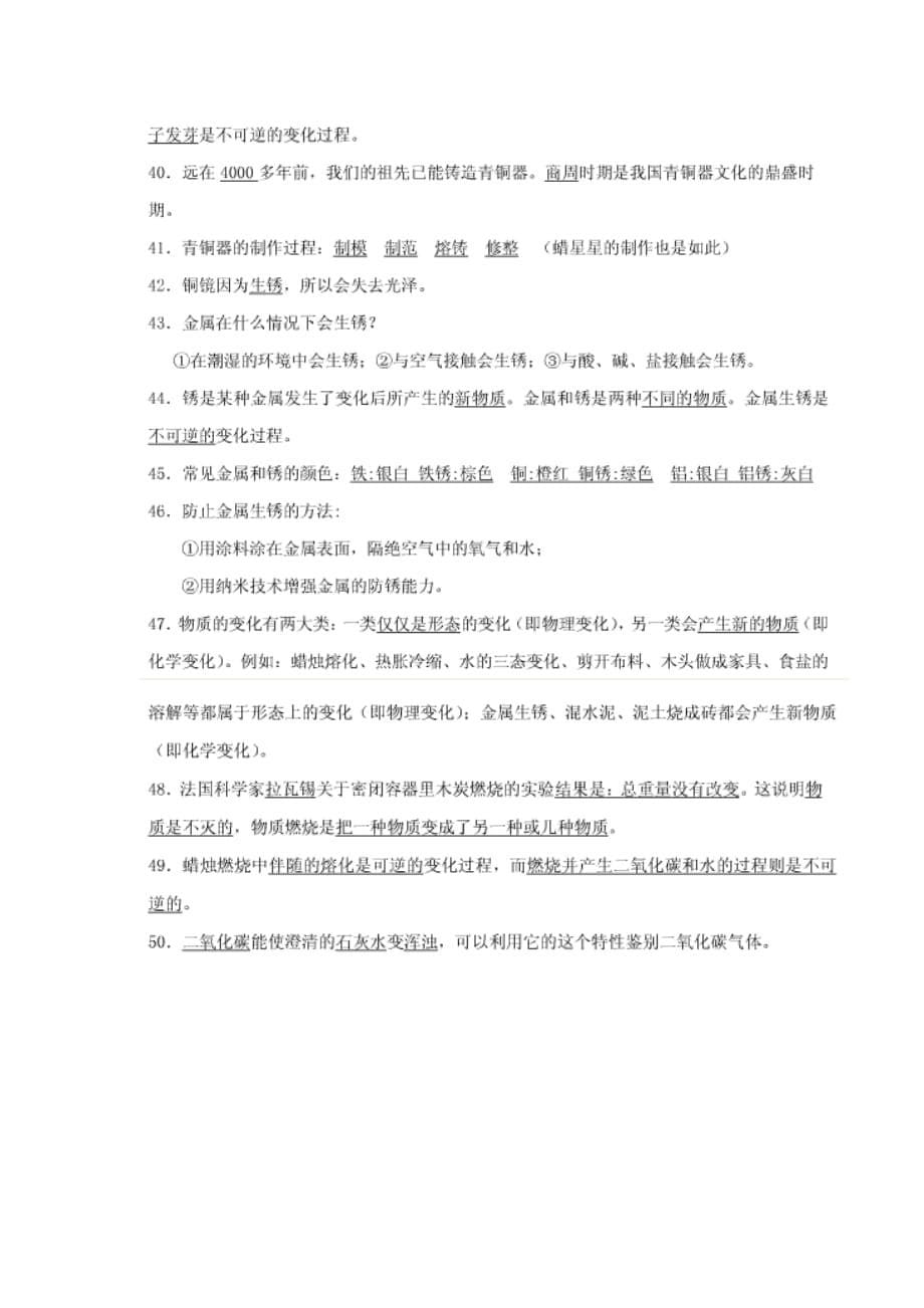 2018湘教版四年级下册科学期末复习资料_第5页