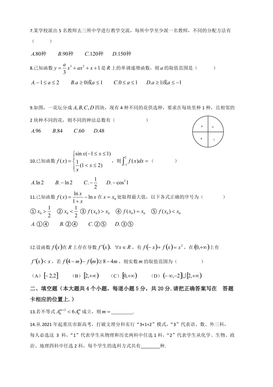 重庆市凤鸣山中学2018-2019学年高二下学期期中考试数学（理）试题（含答案）_第2页