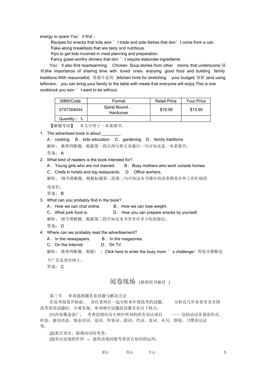 英语一轮复习Module1能力闯关外研必修2.doc.pdf_第3页