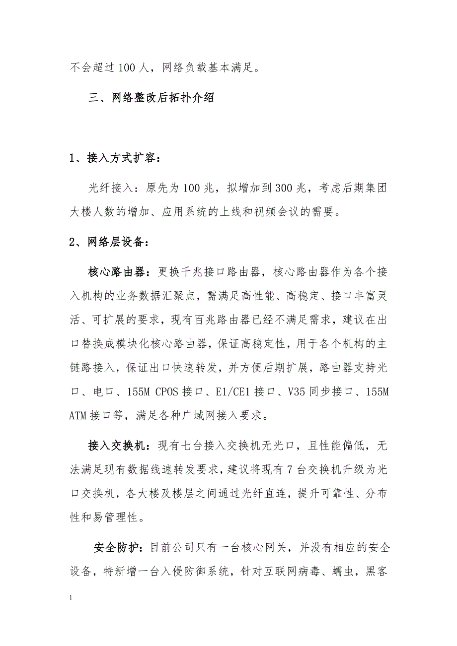 集团网络升级改造建设方案资料教程_第3页