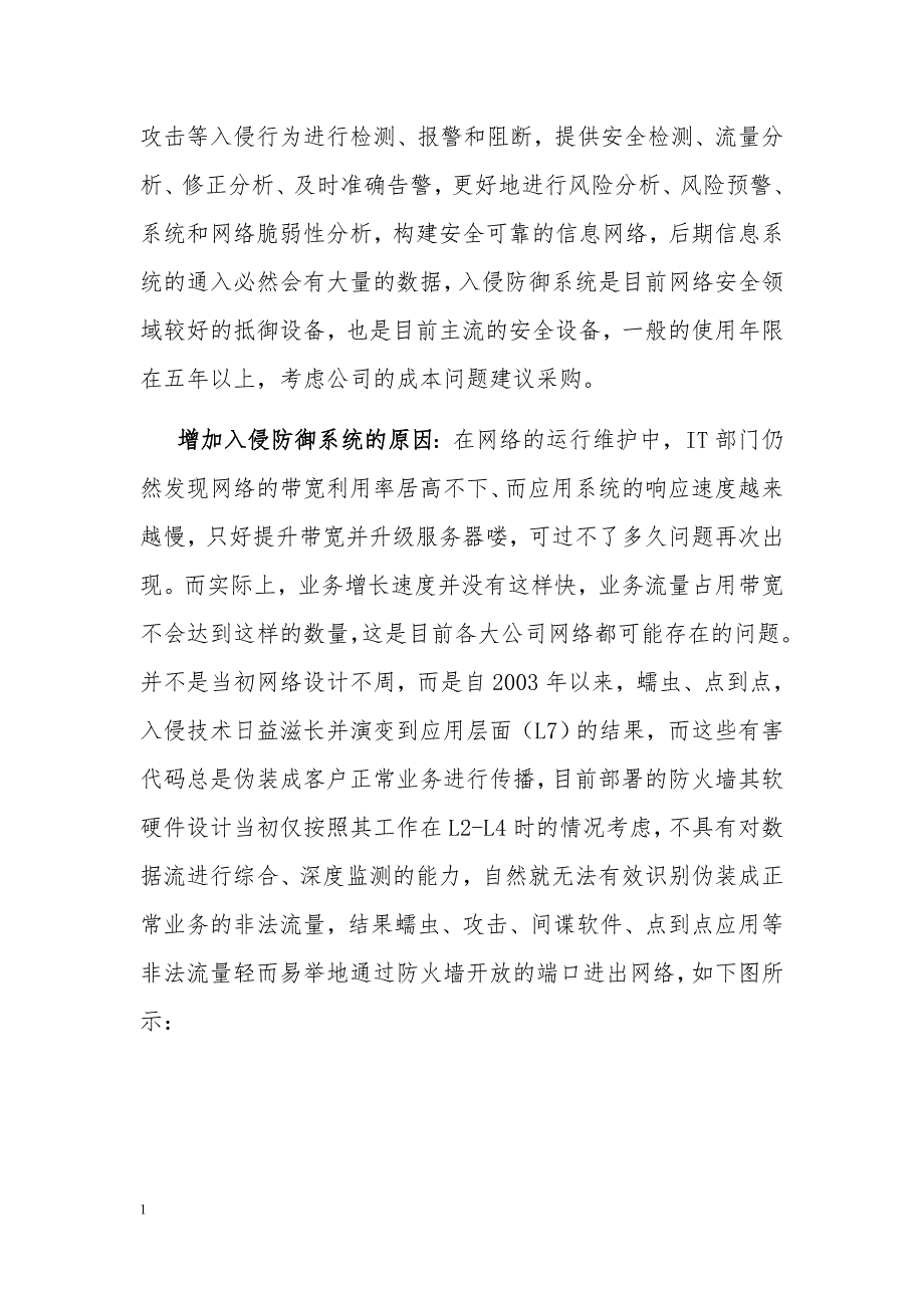 集团网络升级改造建设方案资料教程_第4页