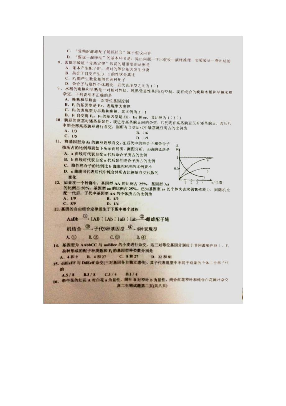 山东嘉祥一中高二生物期中.doc_第2页