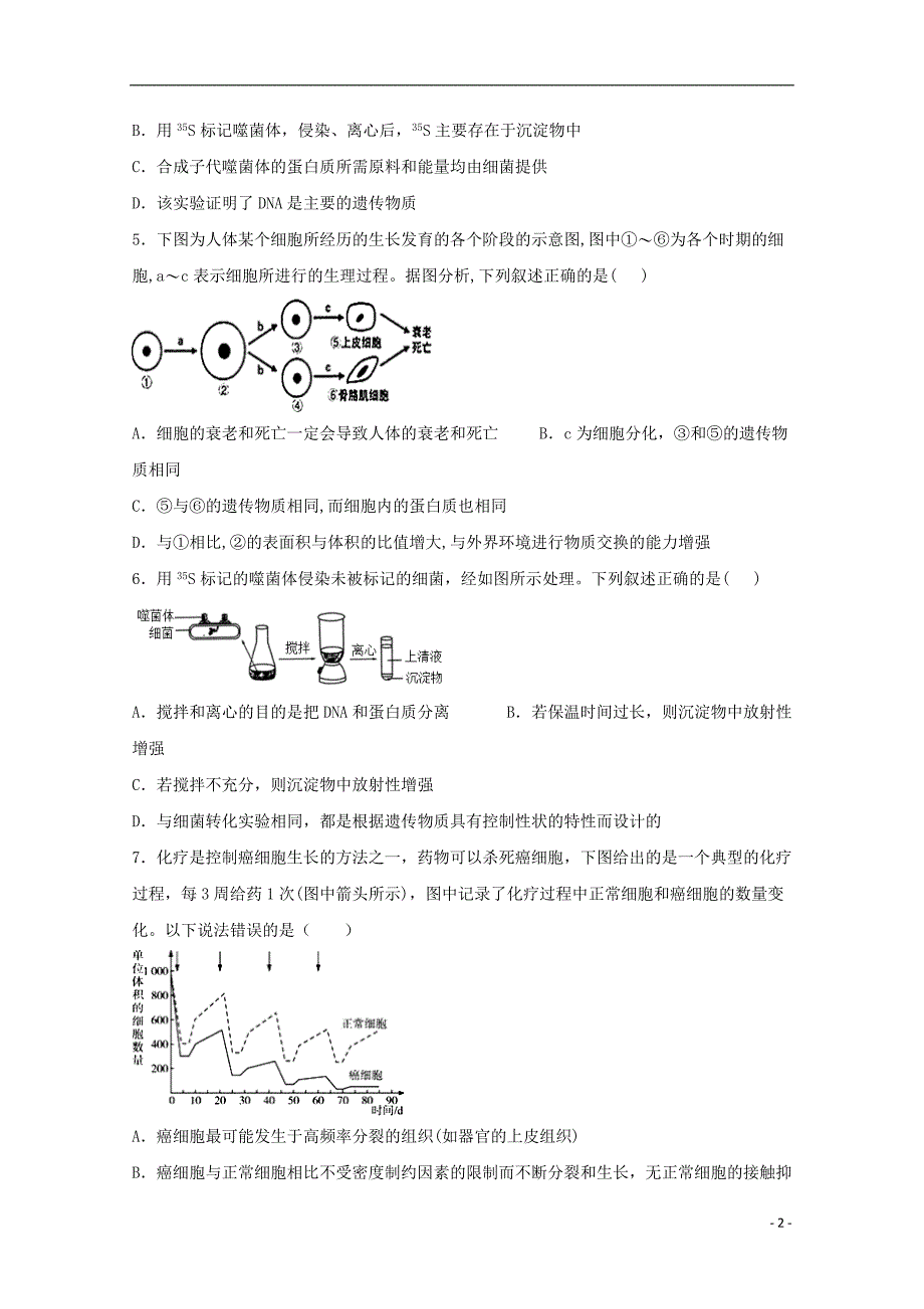 四川泸第四中学高一生物期中.doc_第2页