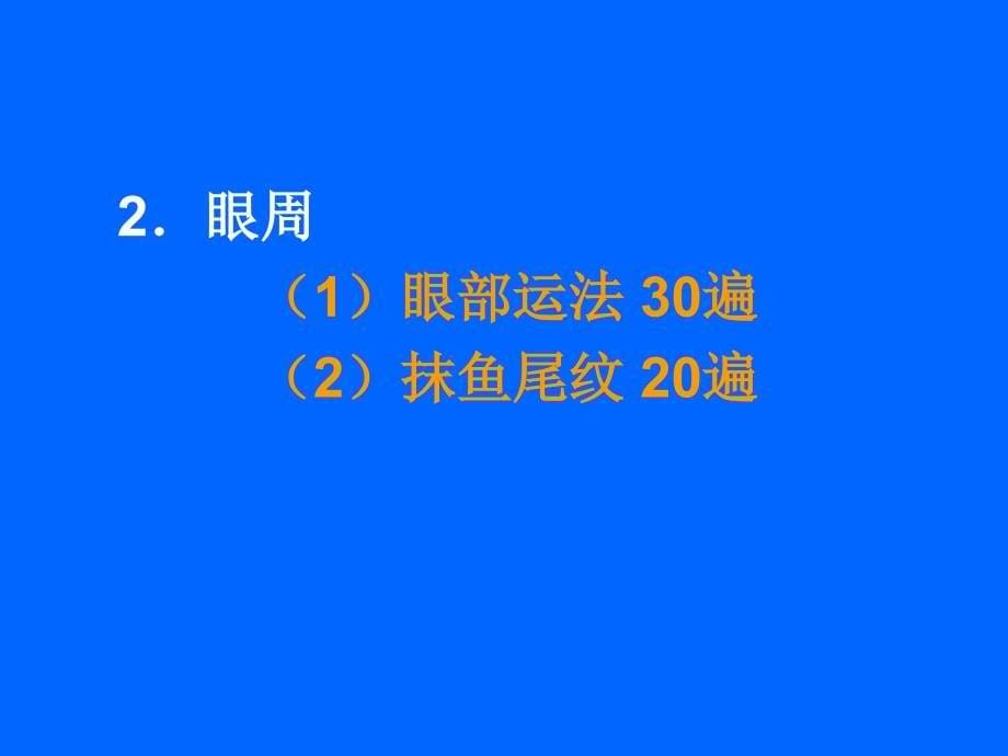 全身推拿按摩手法ppt课件_第5页